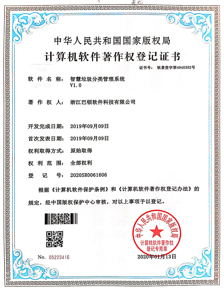 智慧垃圾分類管理系統(tǒng)V1.0.jpg