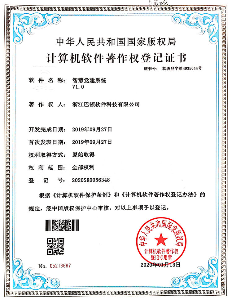 智慧黨建系統(tǒng)V1.0.jpg