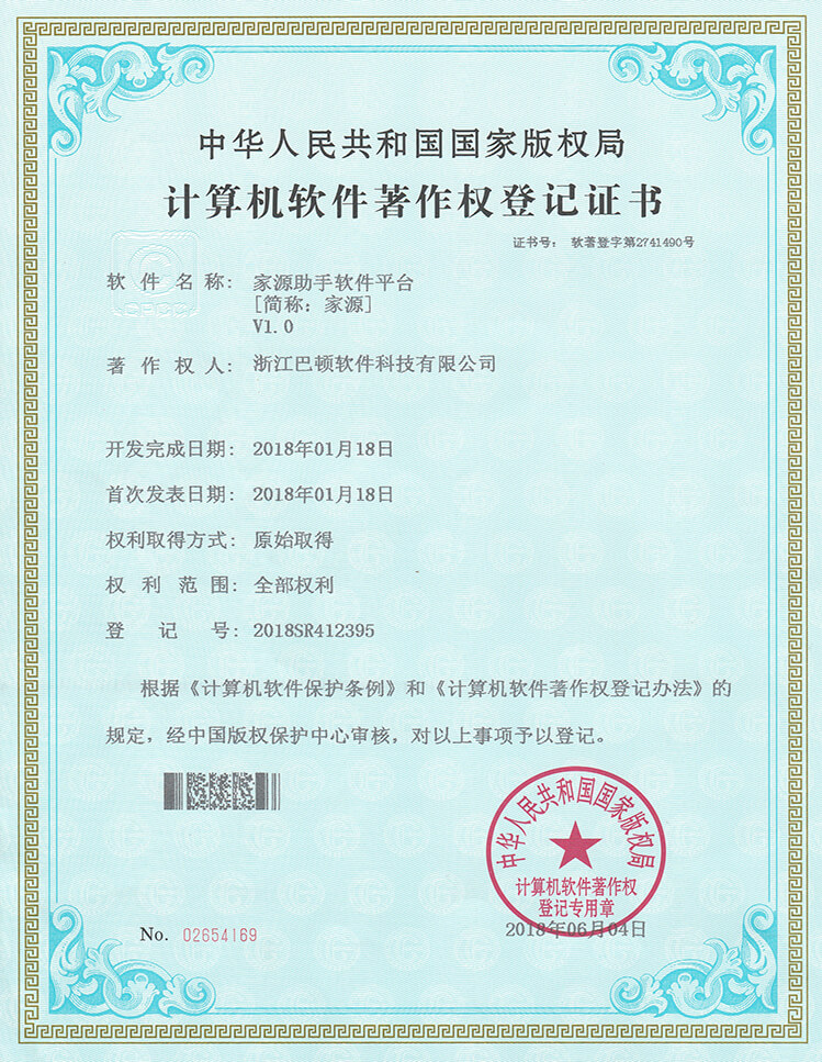 家源助手.jpg
