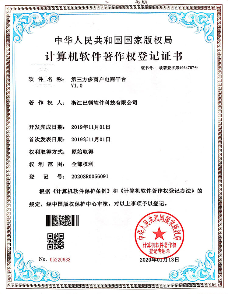 第三方多商戶電商平臺(tái)V1.0.jpg