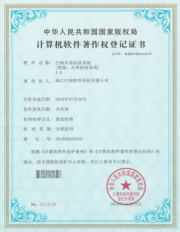 巴頓共享經(jīng)濟系統(tǒng).jpg